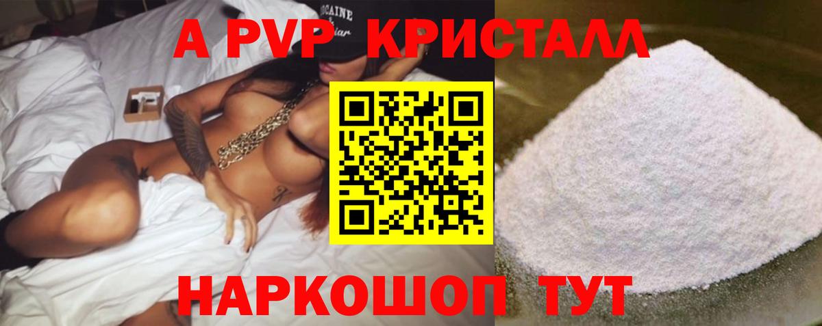 Альфа ПВП Соль Дедовск