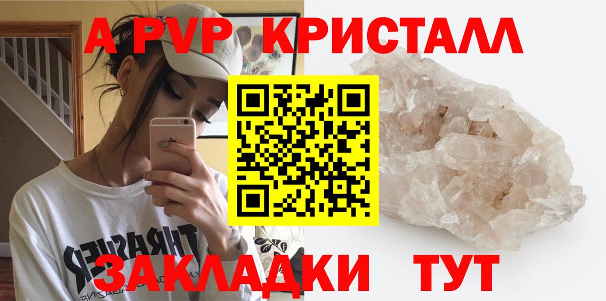 A PVP Соль  Вход с VPN  Альфа ПВП  Дедовск  A-PVP VHQ 
