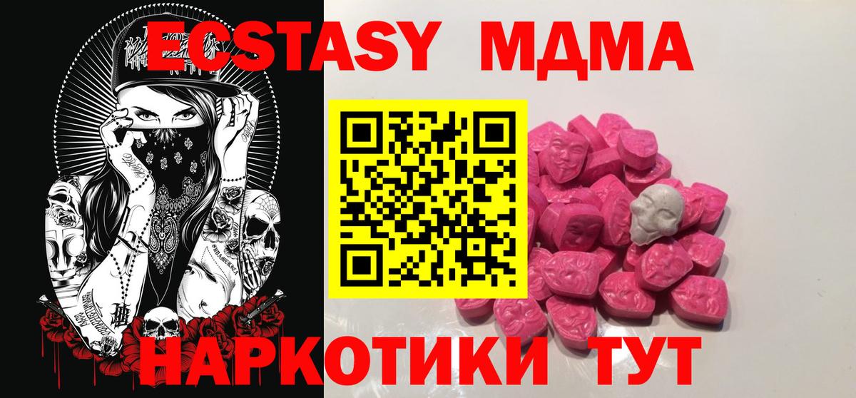 МДМА Molly  МДМА кристаллы  Вход с VPN  Дедовск 