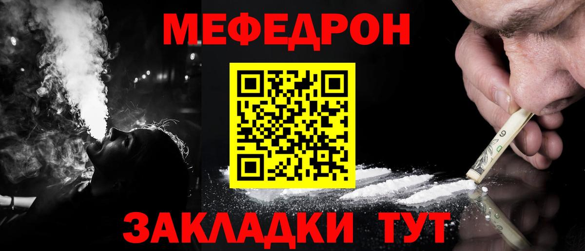 МЕФ кристаллы Дедовск
