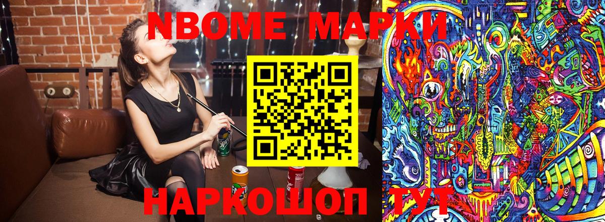Марки NBOMe 1,5мг Дедовск
